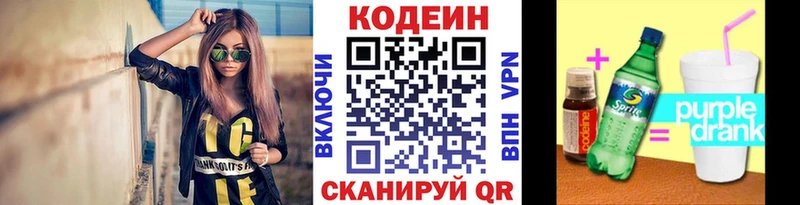 где купить   Вельск  Кодеин напиток Lean (лин) 